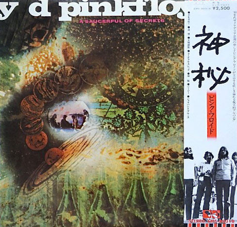 Pink Floyd : A Saucerful Of Secrets (LP, Album, RE, 4th)