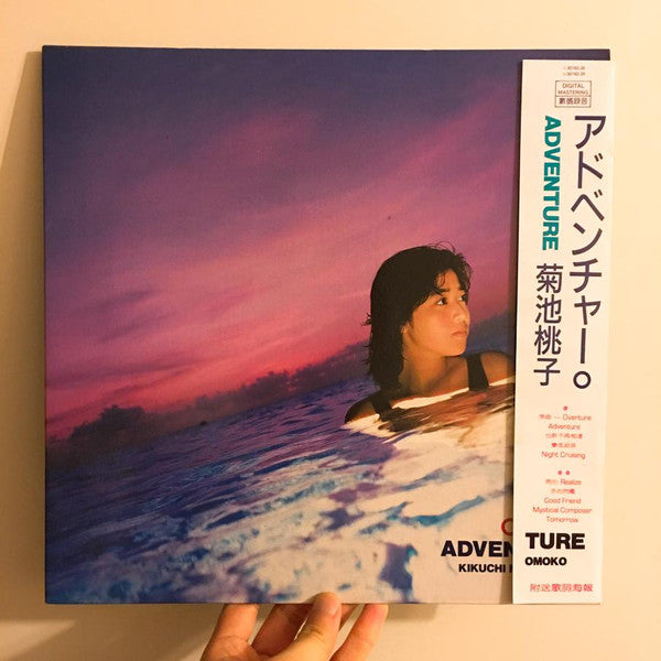 Momoko Kikuchi : Adventure (LP, Album)