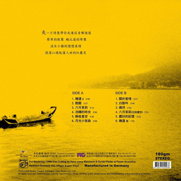 蔡琴 : 機遇 {淡水小鎮原聲帶} (LP, Album, RE)