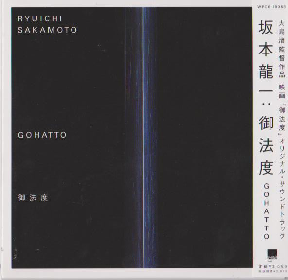 Ryuichi Sakamoto : Gohatto (CD, Album, Car)