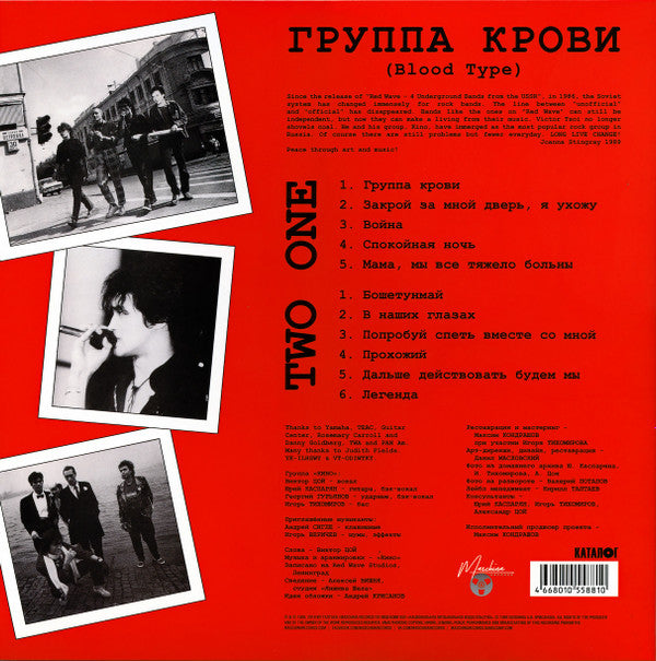 Кино : Группа Крови (LP, Album, Ltd, RE, RM)