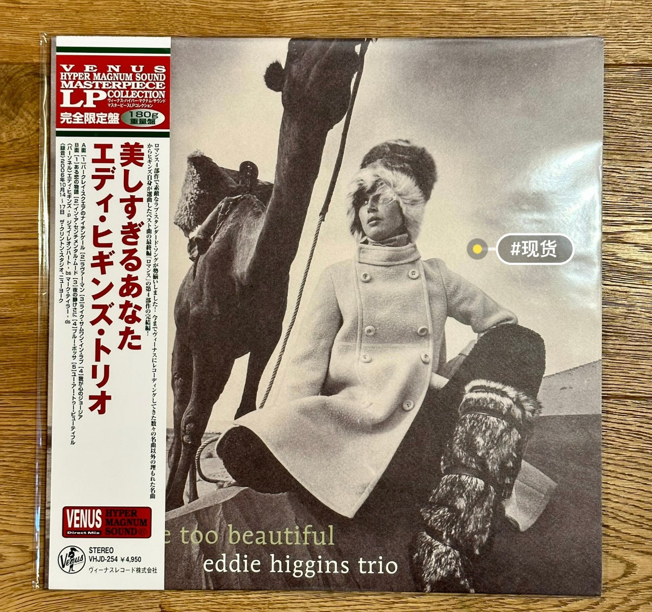 Eddie Higgins Trio - You Are Too Beautiful (Japanese Edition LP, Venus Label)