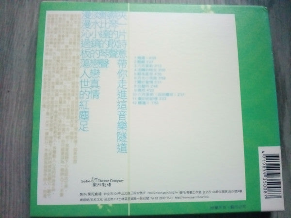 蔡琴 : 機遇 (CD, Album, Sli)