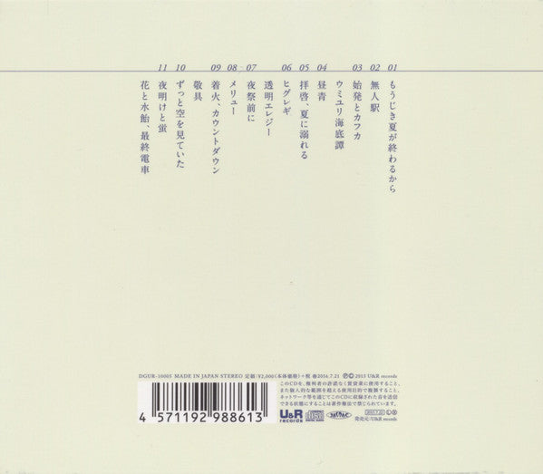 n-buna : 花と水飴、最終電車 (CD, Album)