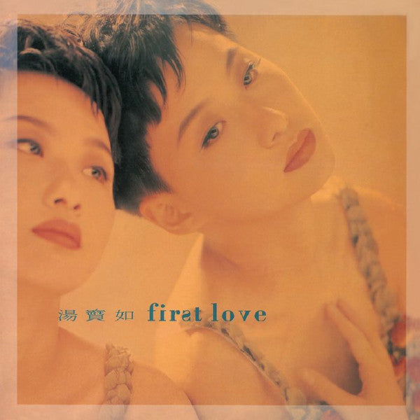 湯寶如* : First Love (LP, Album)