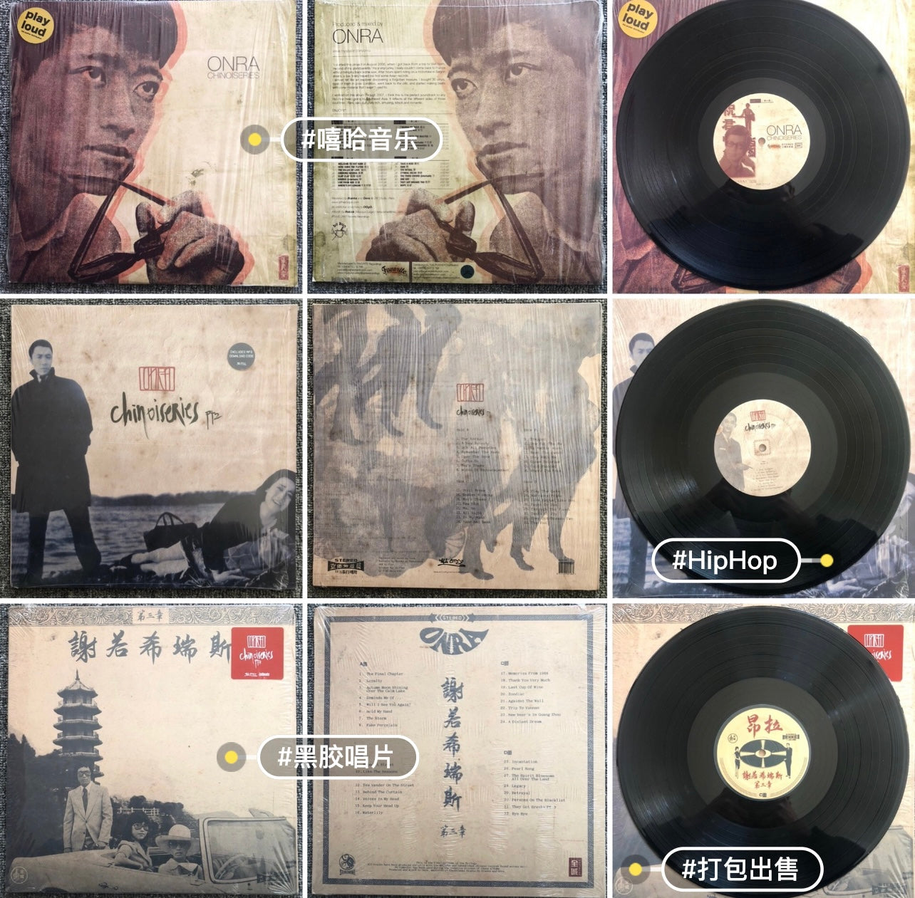 Onra Chinoiseries Complete Collection 6LP Vinyl Set Onra Chinoiseries 全套 6LP 黑膠唱片