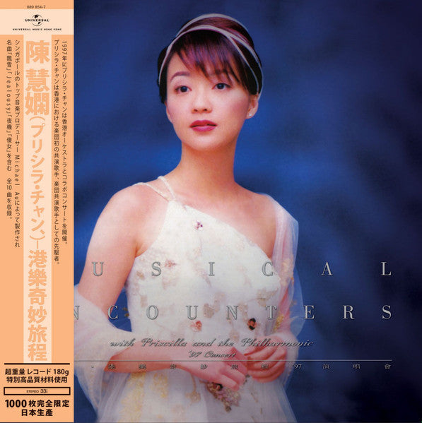 陳慧嫻* : 慧嫻．港樂奇妙旅程 = Musical Encounters With Pricilla And The Philharmonic (LP, Ltd, Num, RE)