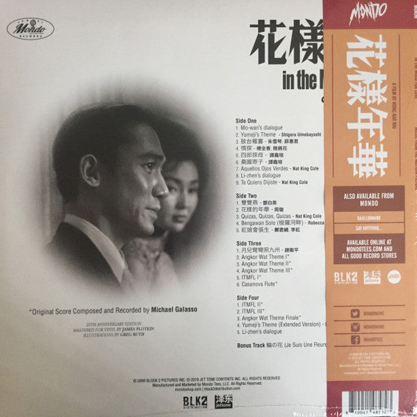 Various : 花樣年華 In The Mood For Love Original Motion Picture Soundtrack (2xLP, Album, Comp, Ltd)