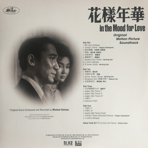 Various : 花樣年華 In The Mood For Love Original Motion Picture Soundtrack (2xLP, Album, Comp, Ltd)