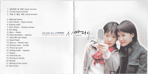 Ji Bark* : Film Music Vol.2 Ji Bark - 사마리아 Samaria (Original Sound Track) (CD, Album, Sli)