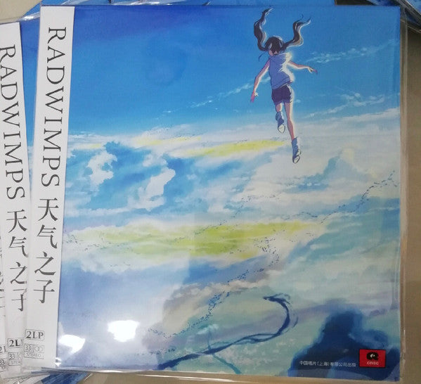 Radwimps : 天気の子 (2xLP, Album, RE)