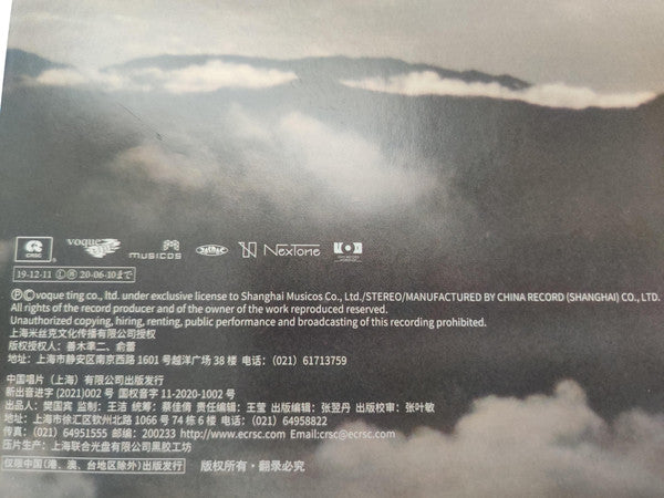 Radwimps : 天気の子 (2xLP, Album, RE)