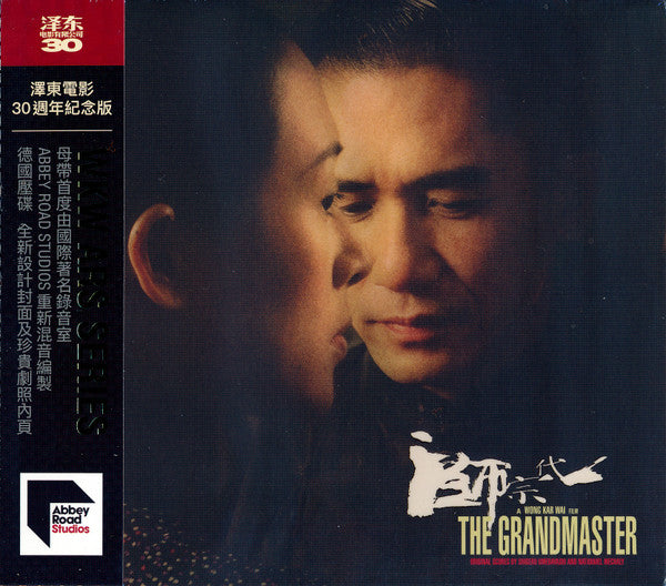 Various : The Grandmaster (Original Scores By Shigeru Umebayashi And Nathaniel Mechaly) (CD, Album, Sli)