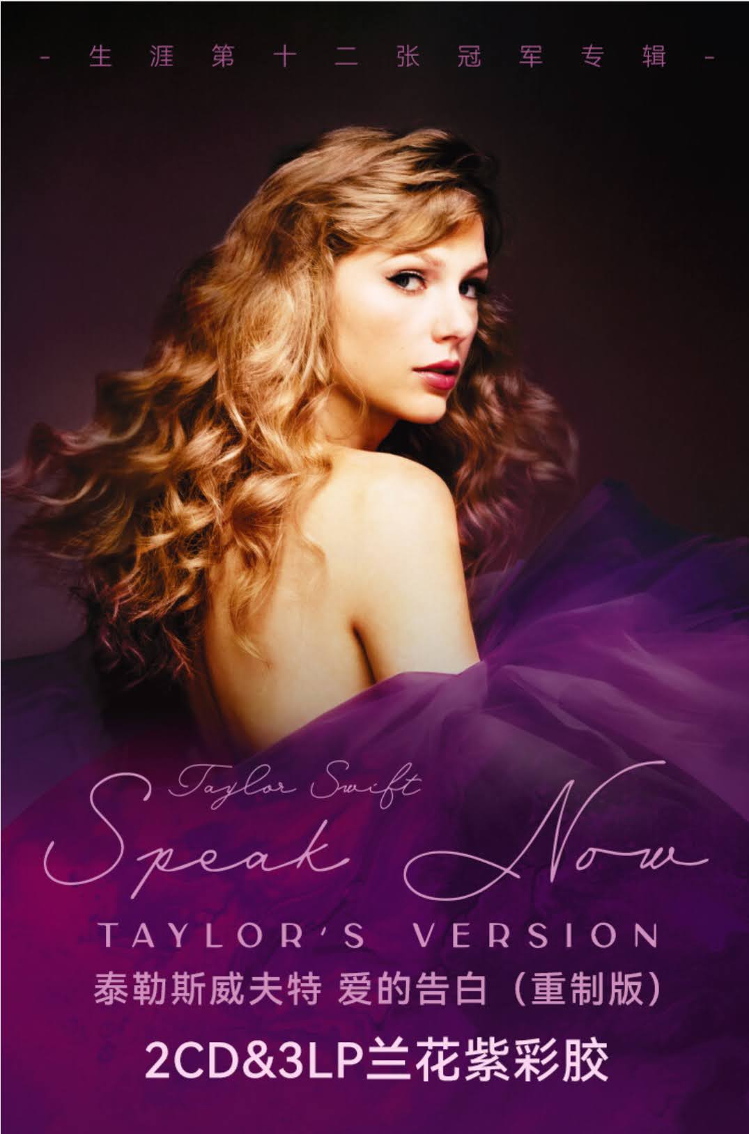 Taylor Swift - Speak Now (Taylor's Version) Deluxe Edition 3LP Vinyl with numbers exceeding 3000