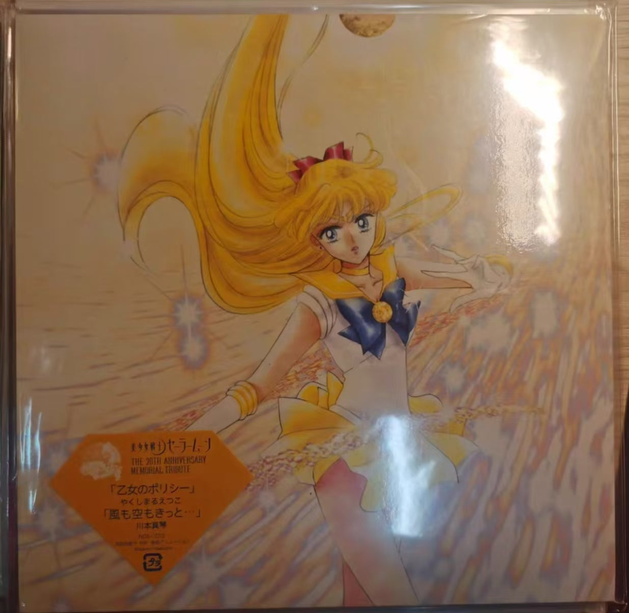 Various - Sailor Moon The 20th Anniversary Memorial Tribute (5x7", Single, Ltd, Box) (Near Mint (NM or M-))