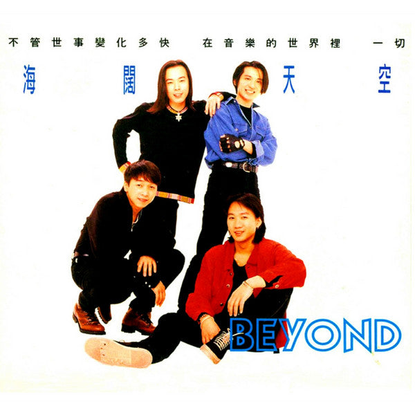 Beyond (15) : 海阔天空 (LP, Album)