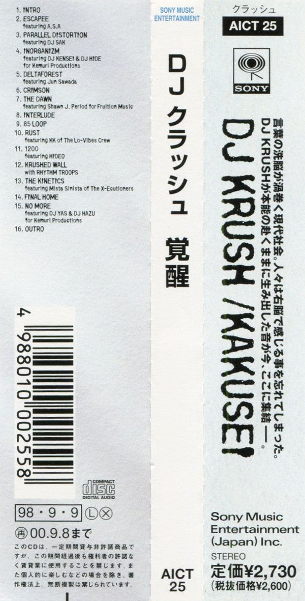 DJ Krush : 覚醒 = Kakusei (CD, Album)