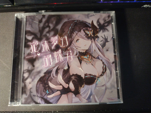 Mao Ichimichi : 泡沫夢幻・胡蝶刃 - Granblue Fantasy (CD, Single)