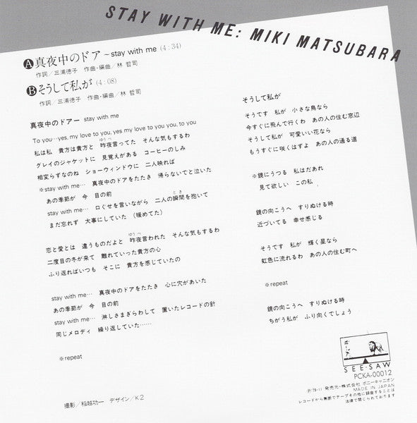 松原みき* = Miki Matsubara : 真夜中のドア/Stay With Me (7", Single, Ltd, RE, RM, RP, Cle)