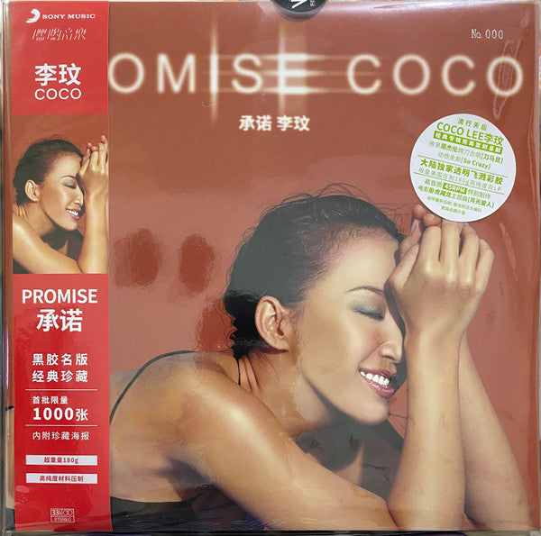 李玟* : Promise 承諾 (2xLP, Album, Num, Whi)