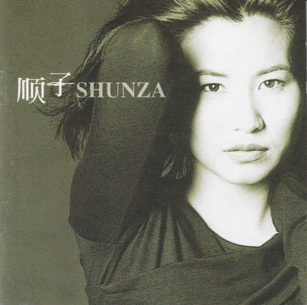 顺子Shunza* : Shunza (CD, Album, RE)