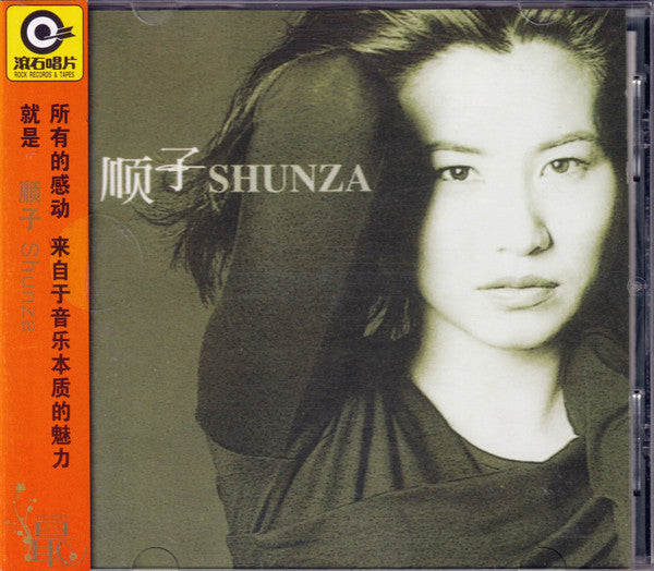 顺子Shunza* : Shunza (CD, Album, RE)