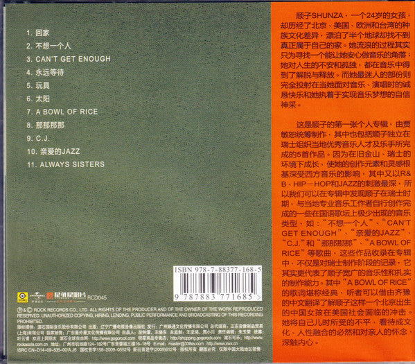 顺子Shunza* : Shunza (CD, Album, RE)