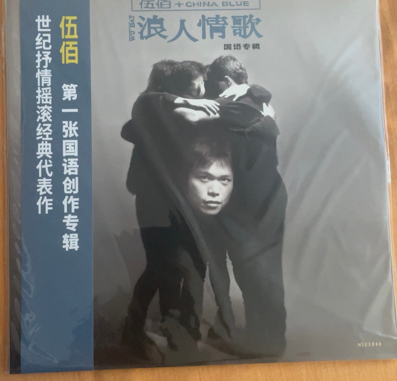 Wu Bai & China Blue 浪人情歌 Vinyl Record 伍佰 & China Blue 浪人情歌 黑膠唱片