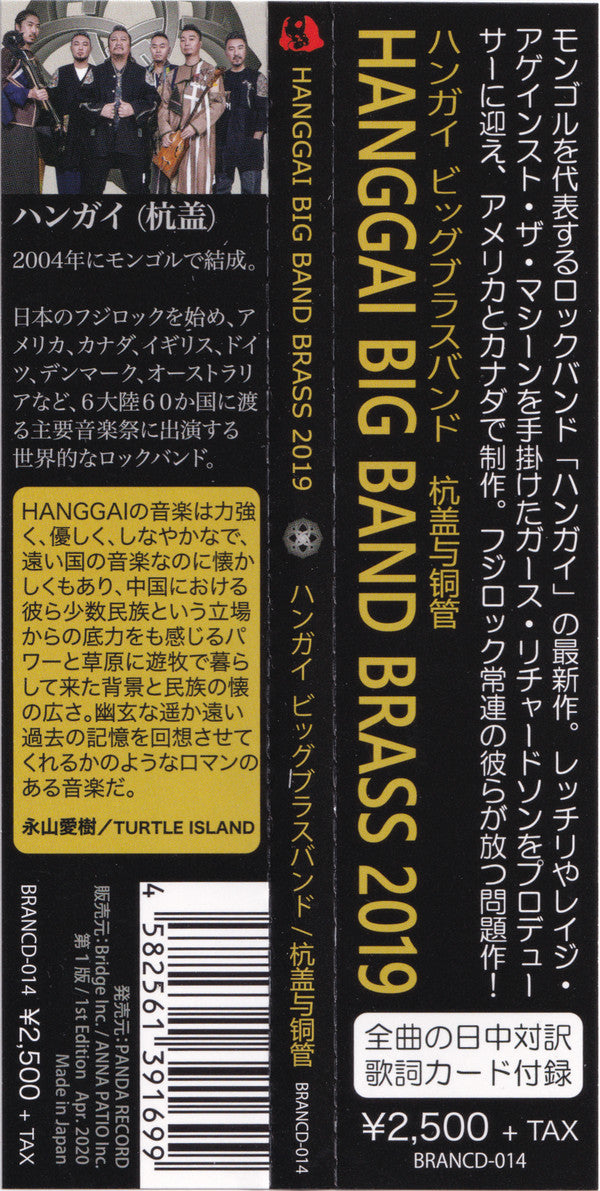 Hanggai : 杭盖与铜管 = Hanggai Big Band Brass 2019 = ハンガイ ビッグブラスバンド (CD, Album, Car)