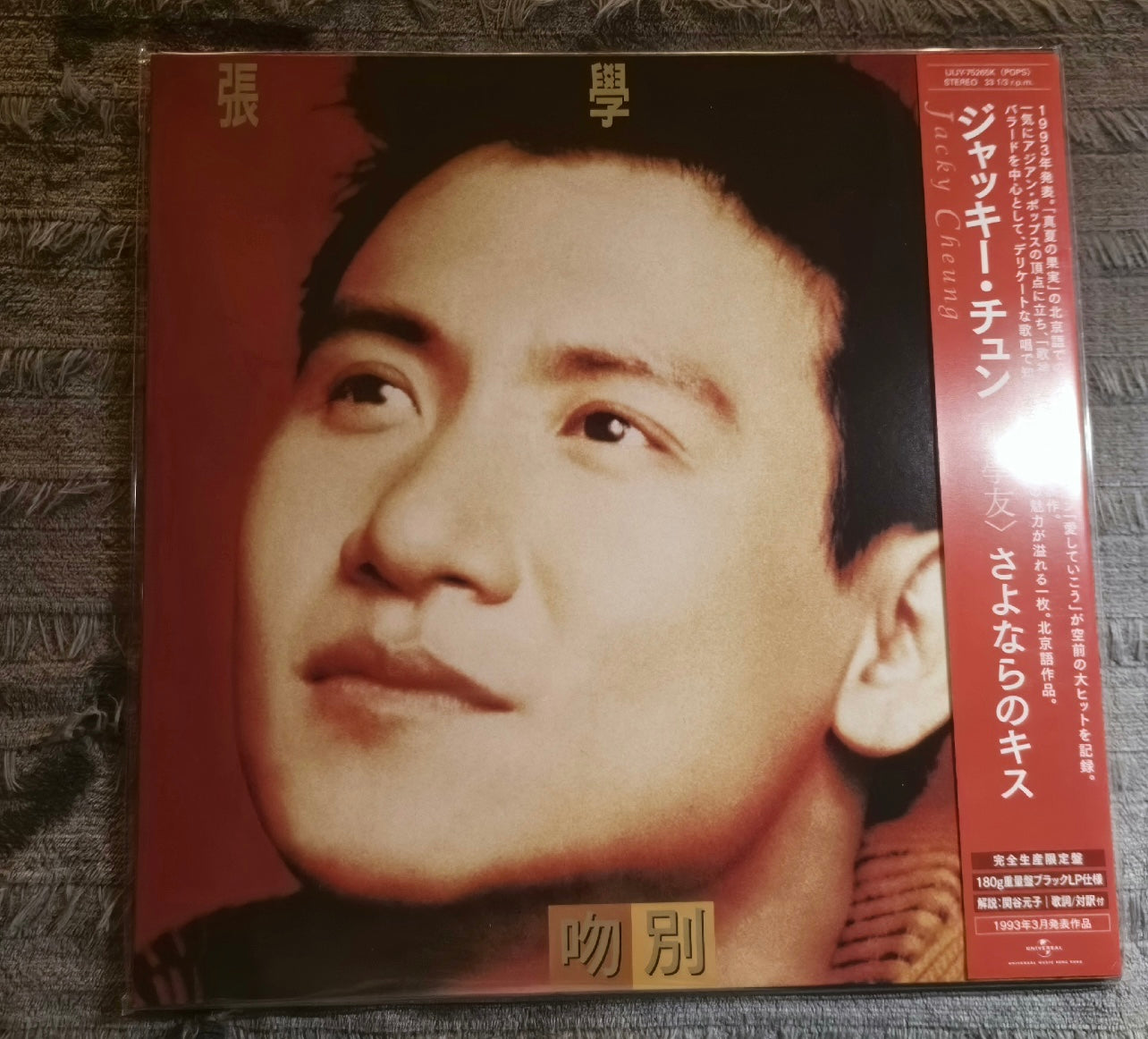 ジャッキー・チュン (張學友)* - 吻別 = さよならのキス (LP, Album, Ltd, RE, RM)