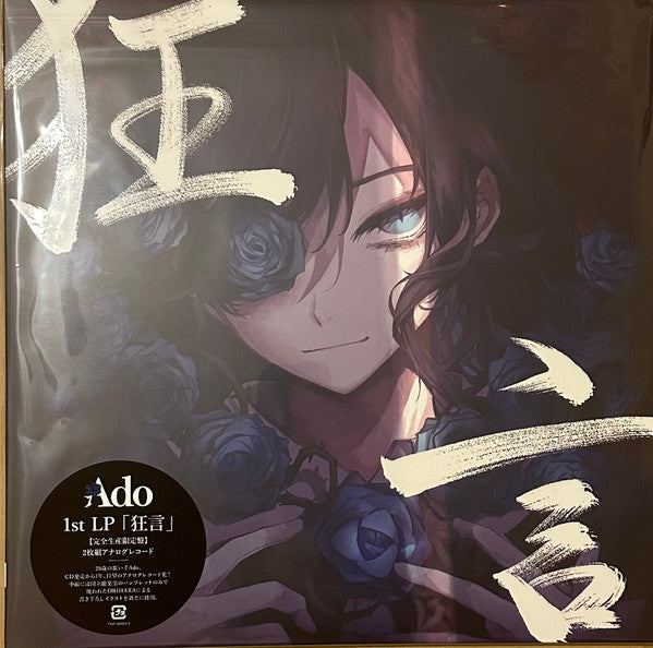 Ado (18) : 狂言 (2xLP, Album, Ltd, Gat)