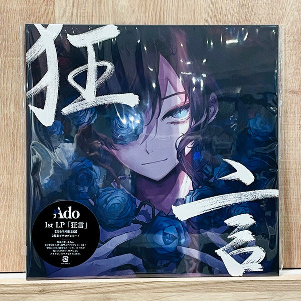 Ado (18) : 狂言 (2xLP, Album, Ltd, Gat)