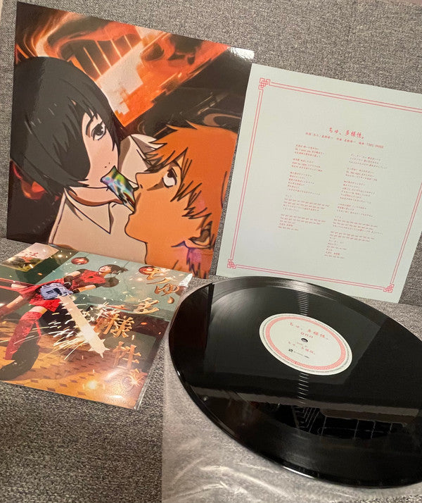 あの : ちゅ、多様性。 (12", Single, Ltd)