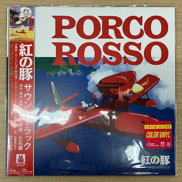 久石譲* : 紅の豚 サウンドトラック= Porco Rosso (LP, Album, Ltd, RE, Red)