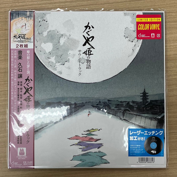 久石譲* : かぐや姫の物語 サウンドトラック = The Tale of the Princess Kaguya (LP + LP, S/Sided, Etch + Album, Ltd, RE, Gat)