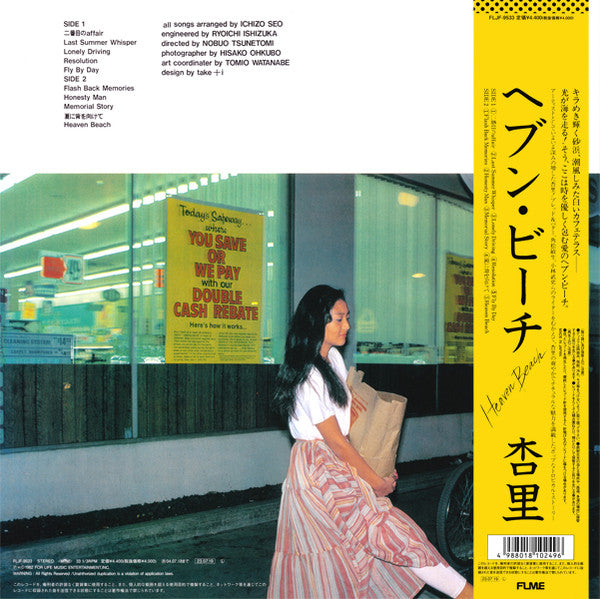 Anri (2) : Heaven Beach = ヘブン・ビーチ (LP, Album, Ltd, RE, Tra)