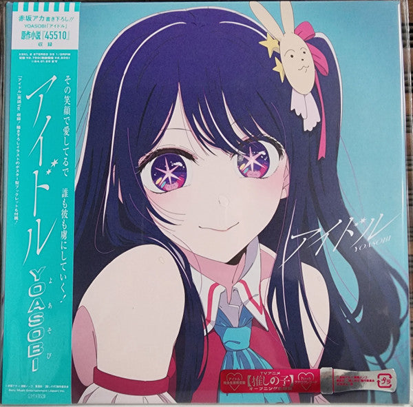 Yoasobi : アイドル (7")