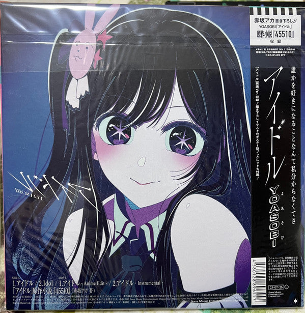 Yoasobi : アイドル (7")