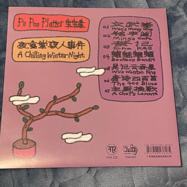 Pu Poo Platter : 夜​食​堂​駭​人​事​件 = A Chilling Winter Night (LP, Album, Gat)