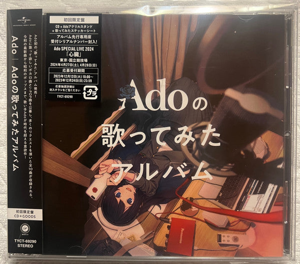 Ado (18) : Adoの歌ってみたアルバム (CD, Album, Ltd)