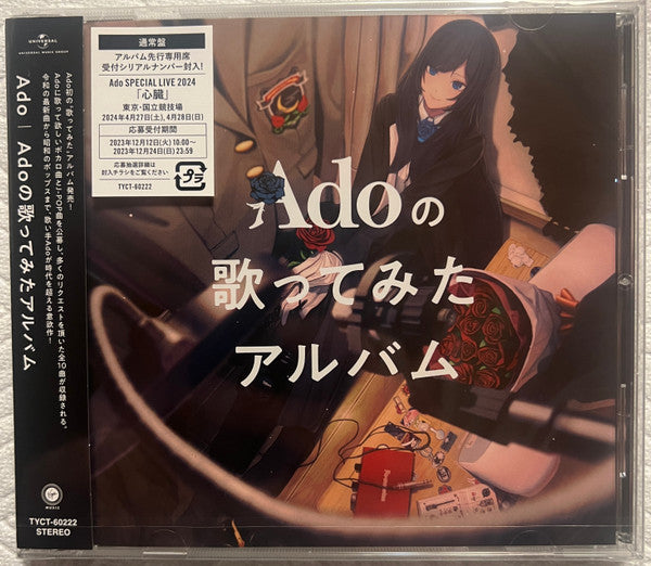 Ado (18) : Adoの歌ってみたアルバム (CD, Album, Comp)