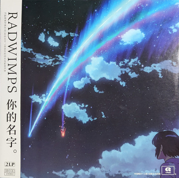 Radwimps : 君の名は。 (2xLP, Album, Ltd, Gat)