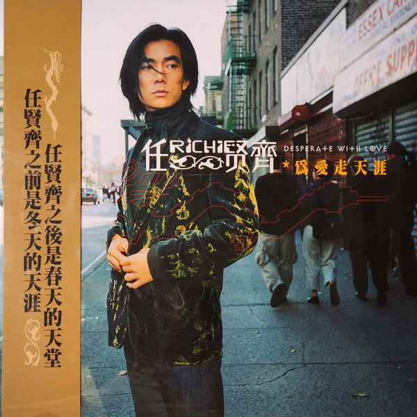 任贤齊* = Richie* : 為愛走天涯 = Desperate With Love (2xLP, Album, RE)