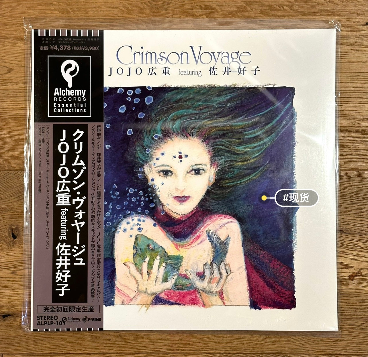 Crimson Voyage - JOJO Hiroshige Featuring Yoshiko Sai (Japanese Edition LP)