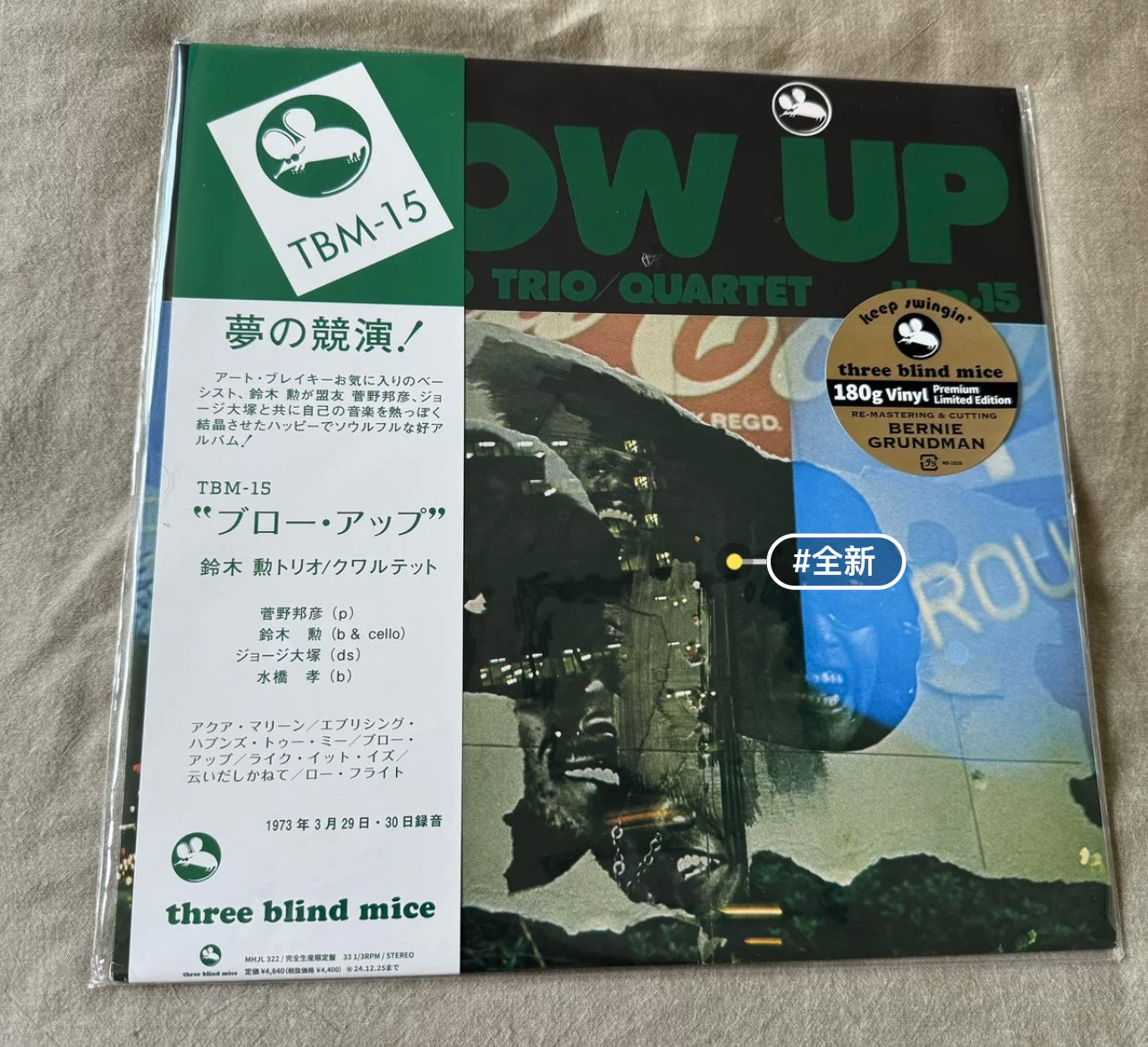 Suzuki_Isao_Trio_鈴木勲_三_Blow_Up_ブロー・アップ