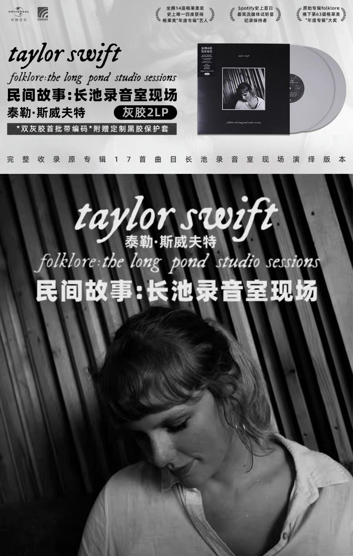 # 2121 Taylor Swift - Folklore: The Long Pond Studio Sessions (Chinese Edition) 2LP Vinyl – Numbered Under 5000 + Original Record Mitt