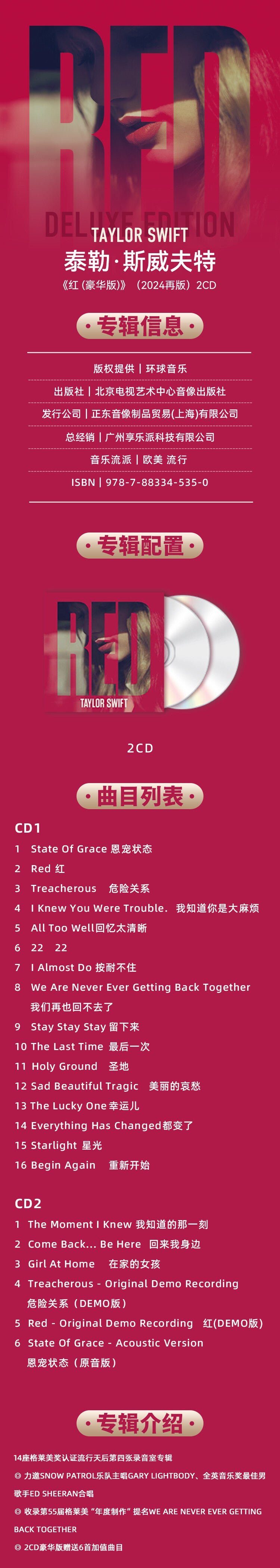 Taylor Swift - Red (Deluxe Edition) 2024 Reissue (Chinese Edition) 2CD