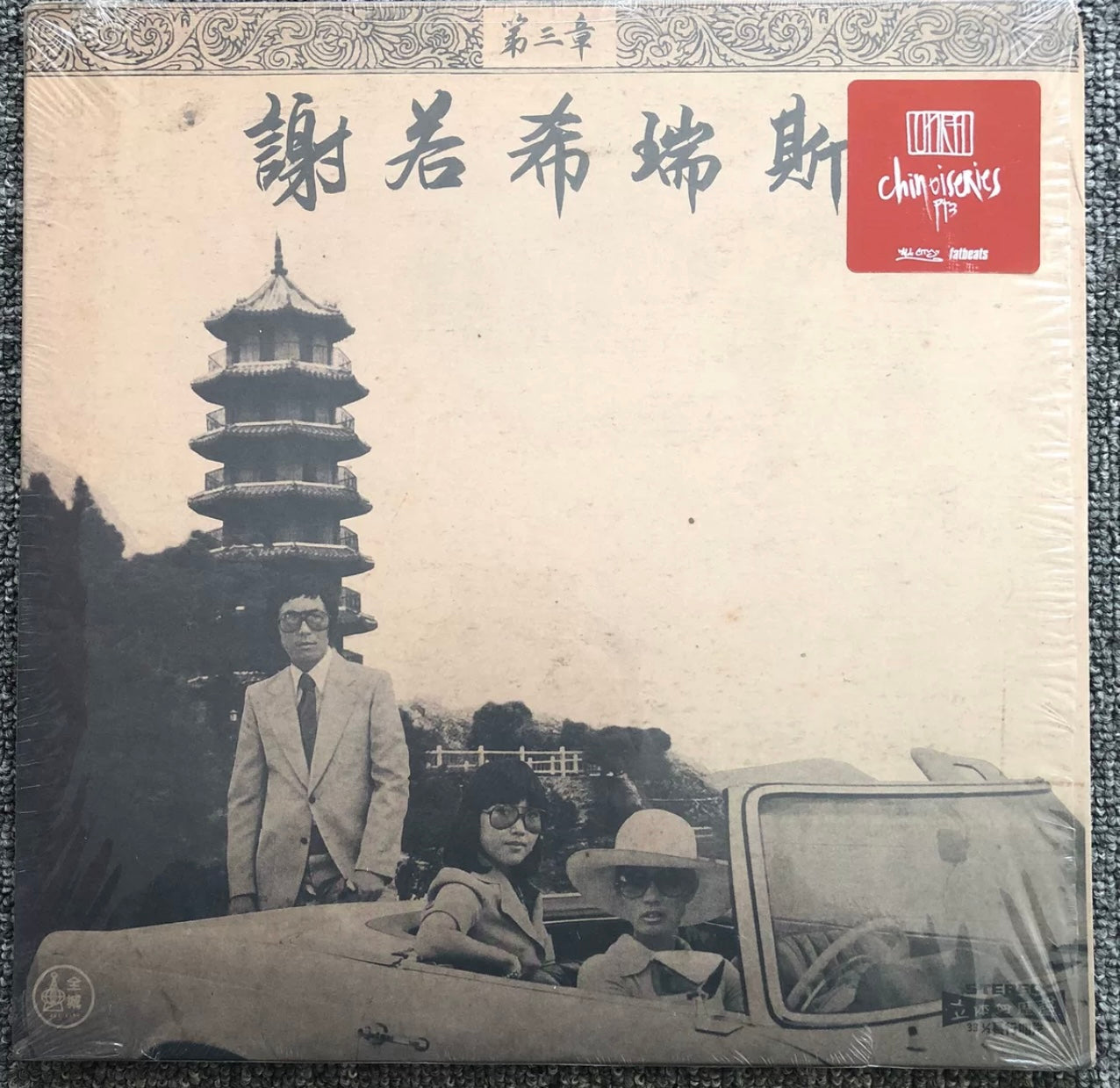 Onra Chinoiseries Complete Collection 6LP Vinyl Set Onra Chinoiseries 全套 6LP 黑膠唱片