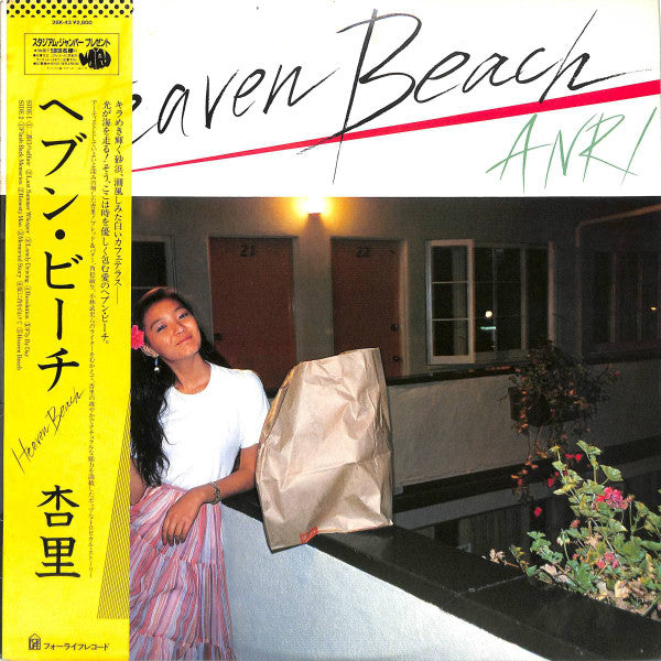 Anri (2) = 杏里* : Heaven Beach = ヘブン・ビーチ (LP, Album)