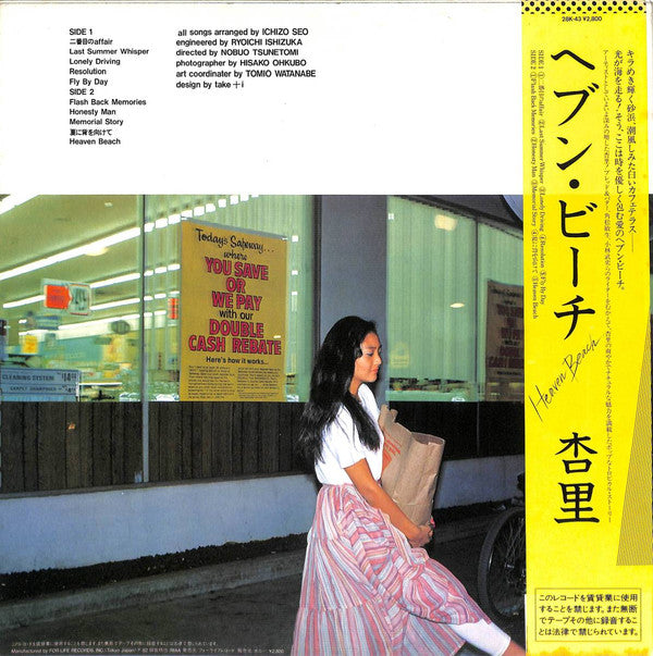 Anri (2) = 杏里* : Heaven Beach = ヘブン・ビーチ (LP, Album)